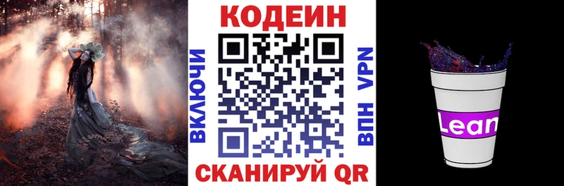 Codein напиток Lean (лин)  Пионерский 
