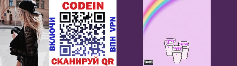 Кодеин Purple Drank Пионерский